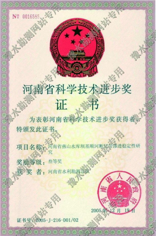 2005年度河南省科学技术进步奖