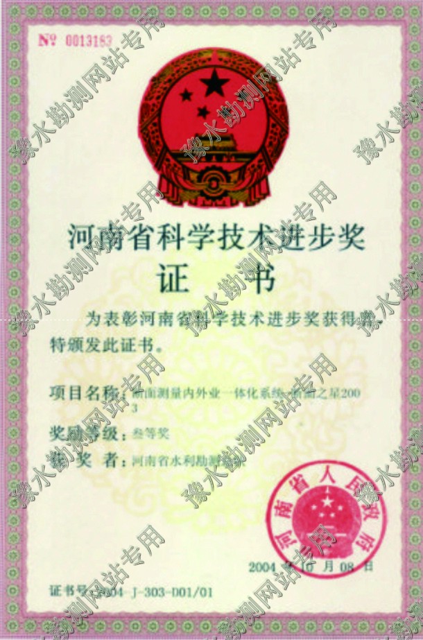 2004年度河南省科学技术进步奖