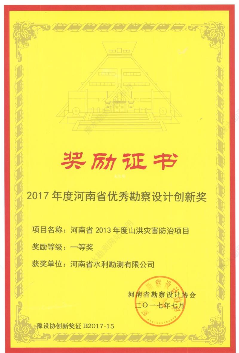 2017年度河南省优秀勘察设计创新奖