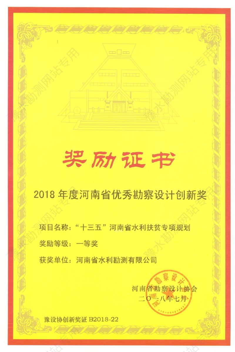 2018年度河南省优秀勘察设计创新奖